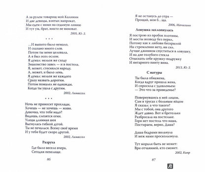 Голая Маша. Стихи всех лет