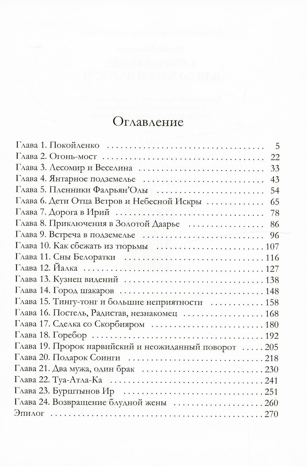 Янтарь-сердце, или Со змеем на плече