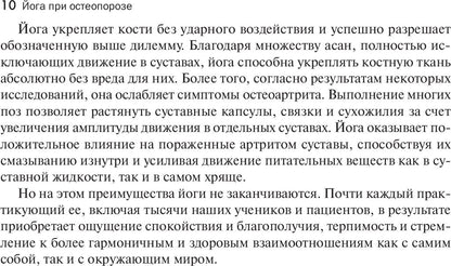 Йога при остеопорозе
