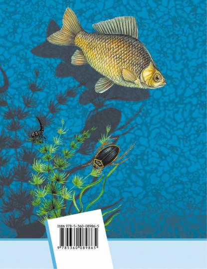 Биология. 5 кл. Учебник.