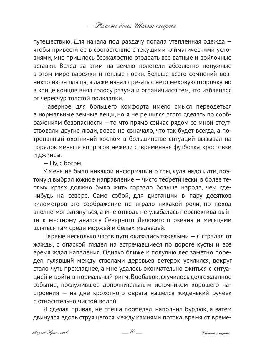 Темные боги. Шепот смерти