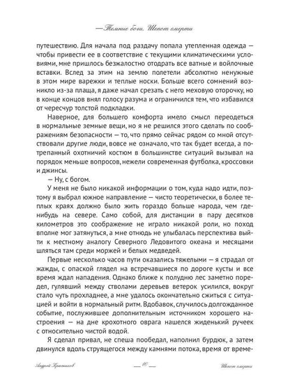 Темные боги. Шепот смерти