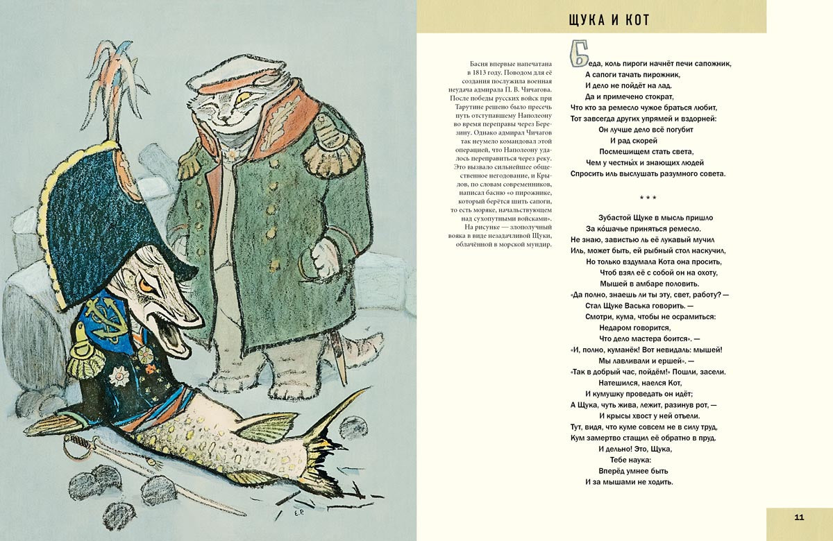 Крылов. Басни