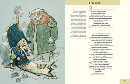 Крылов. Басни