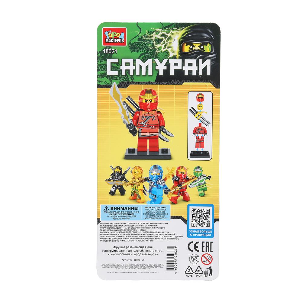 Конструктор фигурки самураи-4 шт. Город мастеров в кор.2*120шт