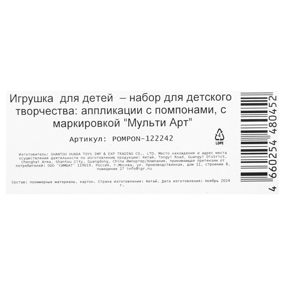 Application de pompons 17*23 cm dans un sac de 100 pièces
