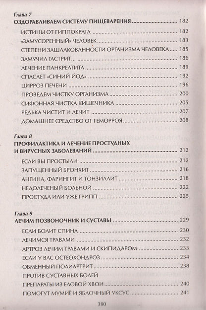 Натуропатия. Практические рекомендации для здоровья