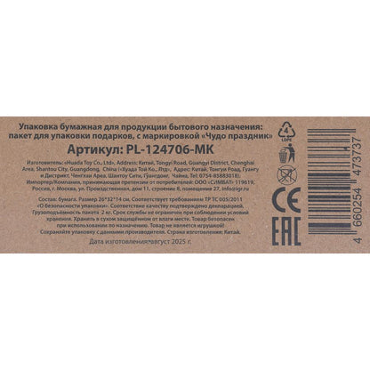 Paquet de fruits de mer l,miche,140 gr/m2 ЧУДО ПРАЗДНИК в кор.10*12шт