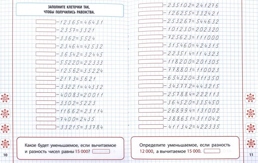 Математика. 4 класс. Сложение и вычитание многозначных чисел