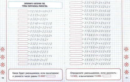 Математика. 4 класс. Сложение и вычитание многозначных чисел