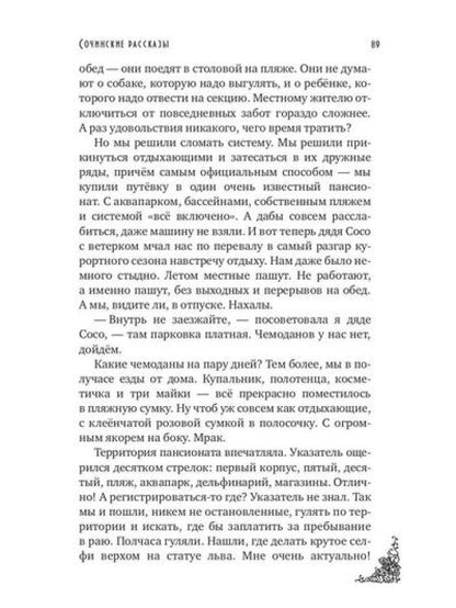 Сочинские рассказы (обл.)