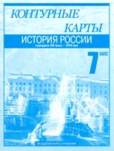 К/к 7кл История России Серед.XVI-XVIII