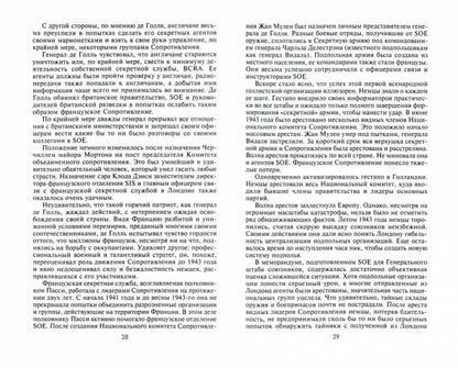Европа в огне. Диверсии и шпионаж британских спецслужб на оккупированных территориях. 1940–1945