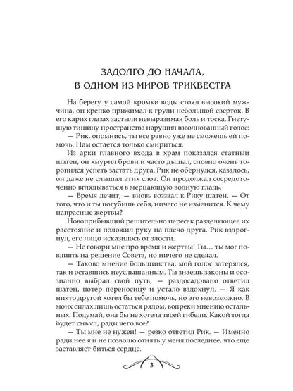 Рип.ФрактВсел.Танцующая среди ветров.Кн.1.Дружба