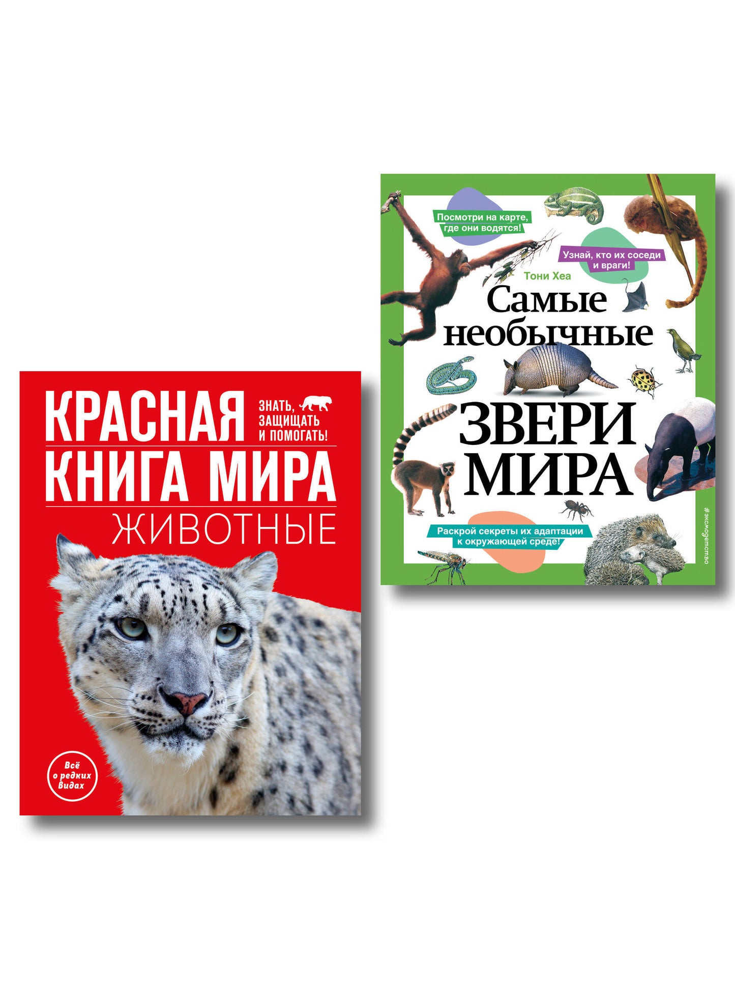 Комплект из 2 книг. Красная книга + Необычные звери мира (ИК)