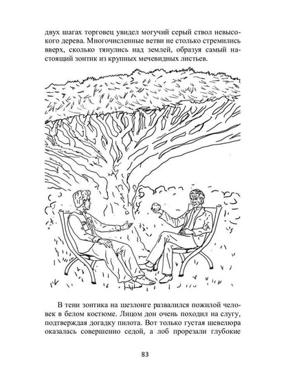 Дракошки и дальний разведчик