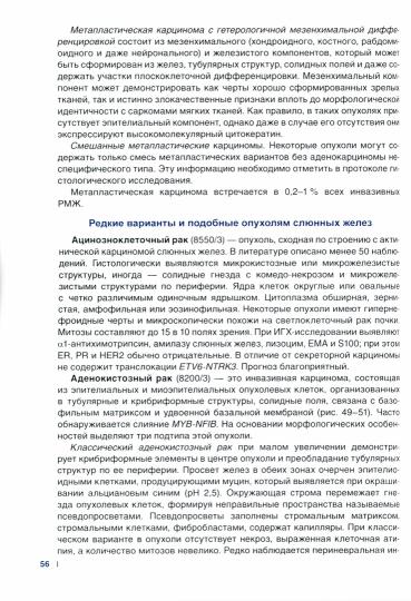 Рак молочной железы. Морфологическая диагностика и генетика: Руководство для врачей. 2-е издание, переработанное и дополненное