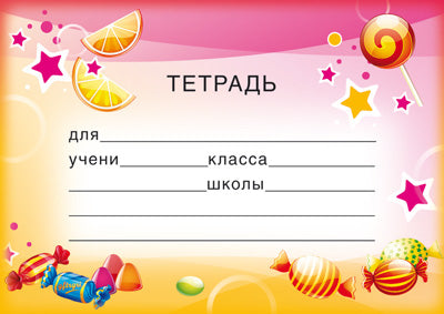 ШН-8120 Pinces pour téléviseurs. Тетрадь (113х80 мм)