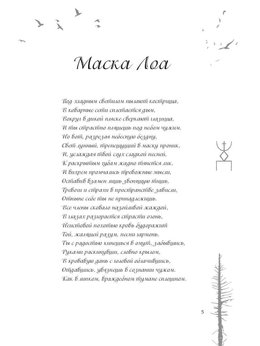 Игрушка в руках Лоа