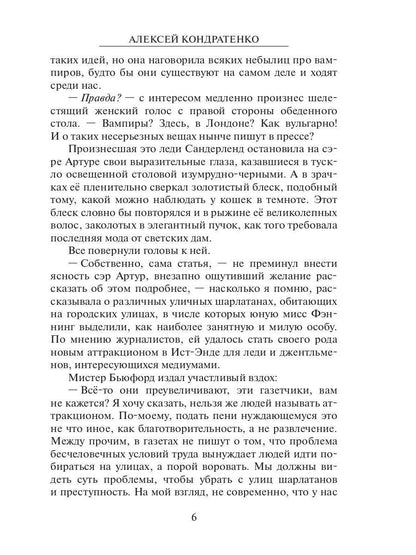 Катрина: Меч Зари