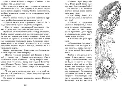 Незнайка на Луне