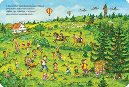 День на природе (СНИЖЕНА ЦЕНА)