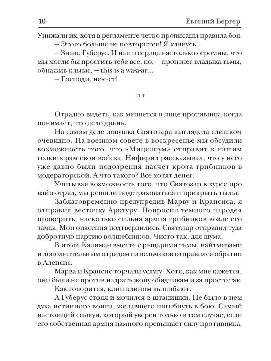 Злодей выходного дня. Кн. 3. Раскол