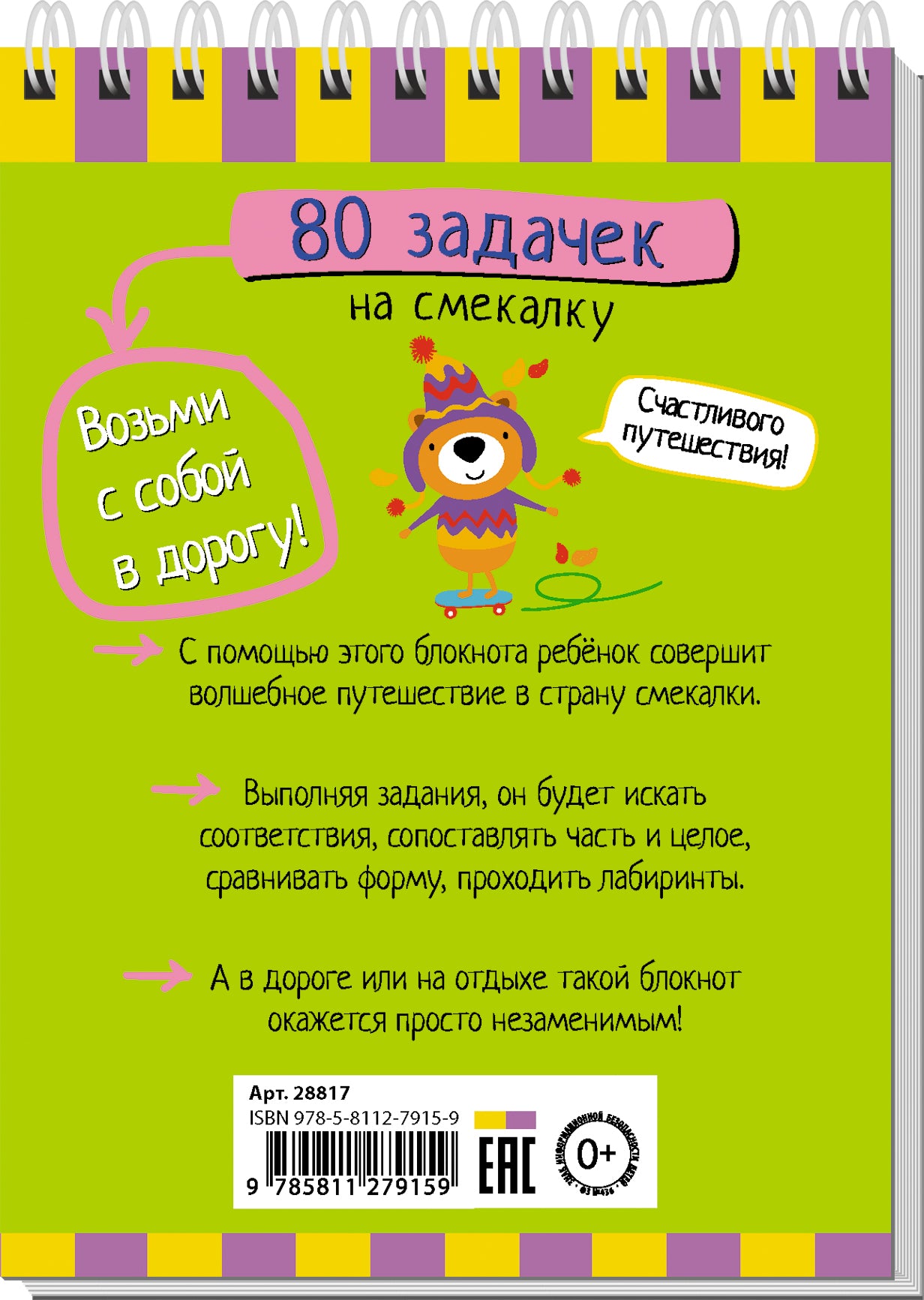 Умный блокнот. 80 задачек на смекалку 4+