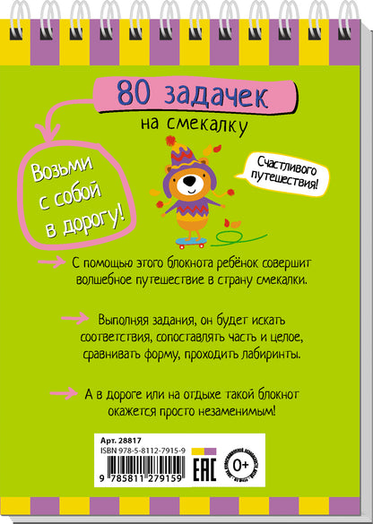 Умный блокнот. 80 задачек на смекалку 4+