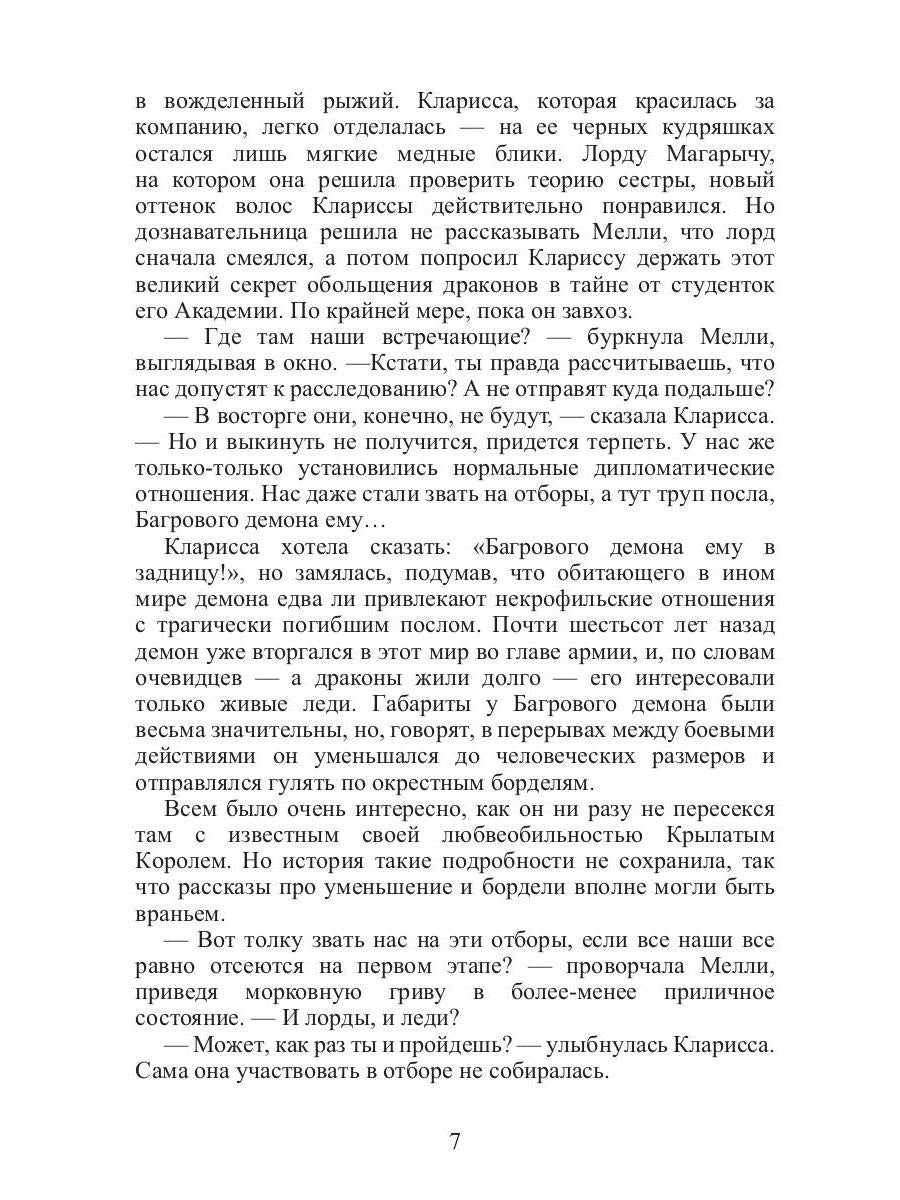 Лорды не дремлют