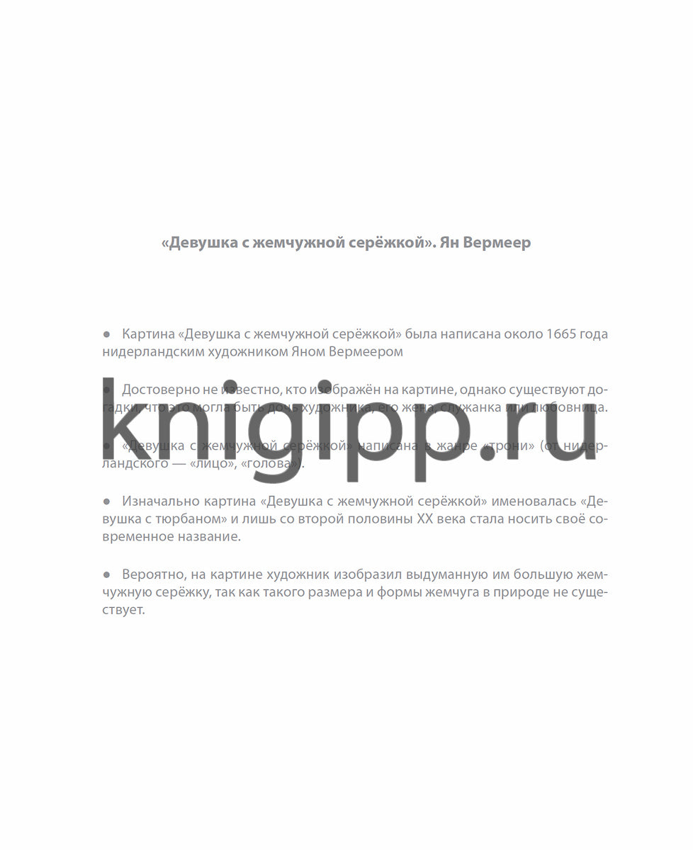 СОЕДИНИ ПО ТОЧКАМ. ШЕДЕВРЫ ИСКУССТВА