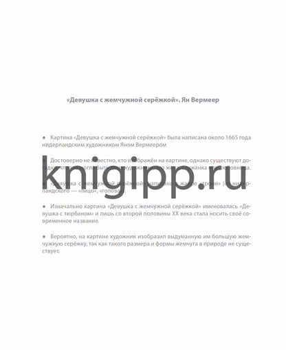 СОЕДИНИ ПО ТОЧКАМ. ШЕДЕВРЫ ИСКУССТВА