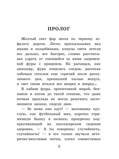 Рип.Волынская Плохие девчонки(проза не для )