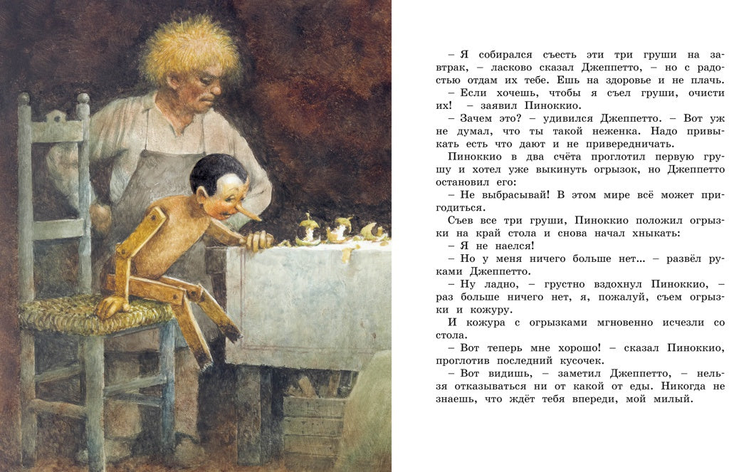 Приключения Пиноккио