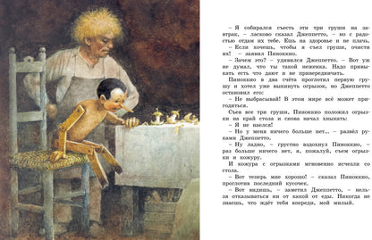 Приключения Пиноккио