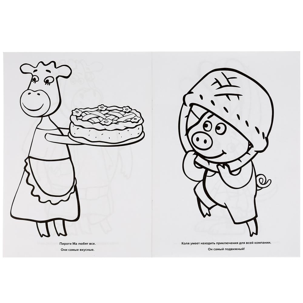 Самые лучшие. Оранжевая корова. (Мультяшная раскраска А4). Формат: 214х290мм. 16 стр. Умка в кор50шт