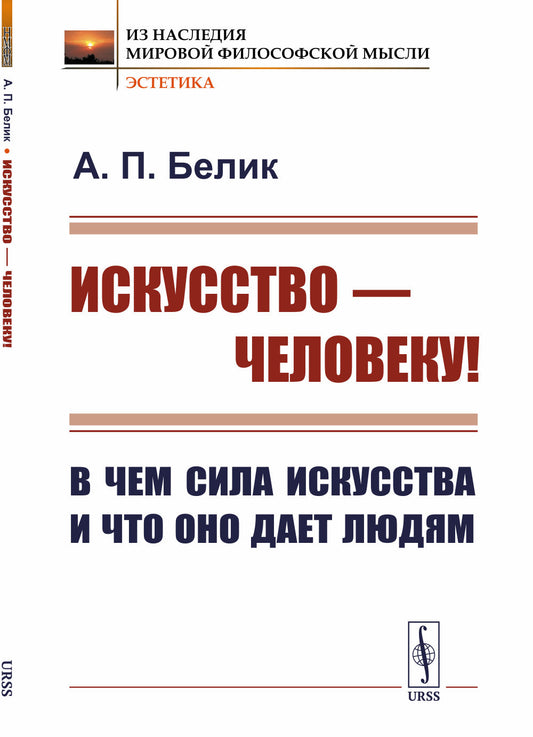 Искусство — человеку! В чем сила искусства и что оно дает людям
