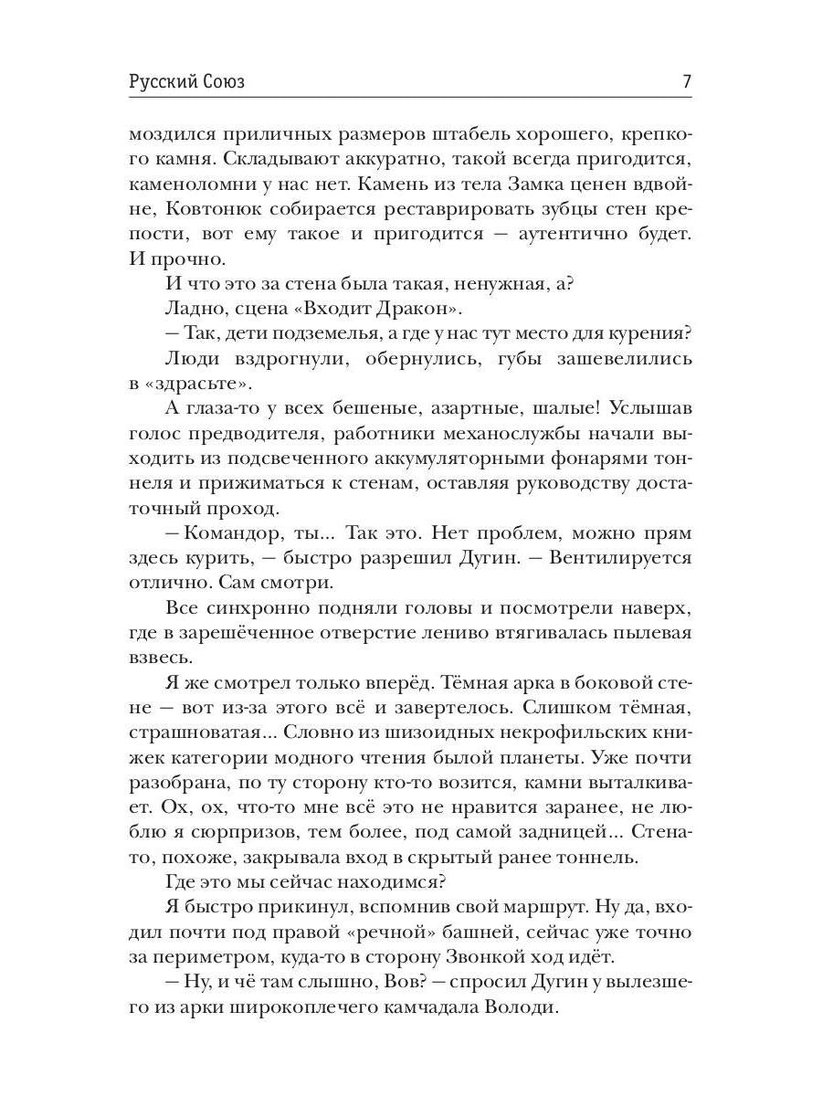 Стратегия. Русский Союз