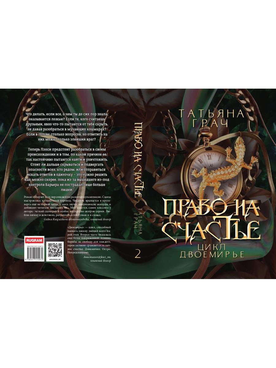 Право на счастье