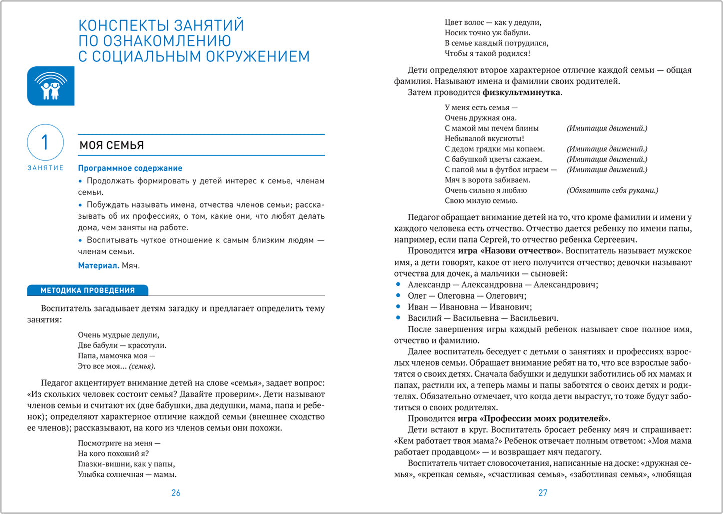 ФГОС Ознакомление с предметным и социальным окружением. 5-6 лет. Конспекты занятий