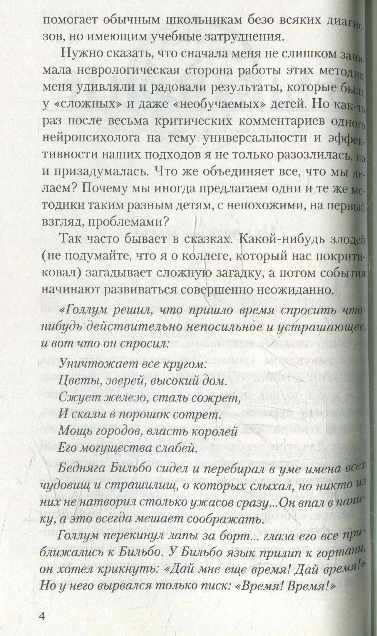 Без часов в голове. О детях, которым трудно учиться