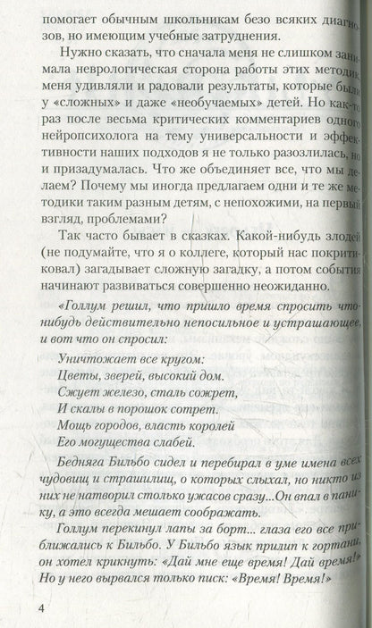 Без часов в голове. О детях, которым трудно учиться