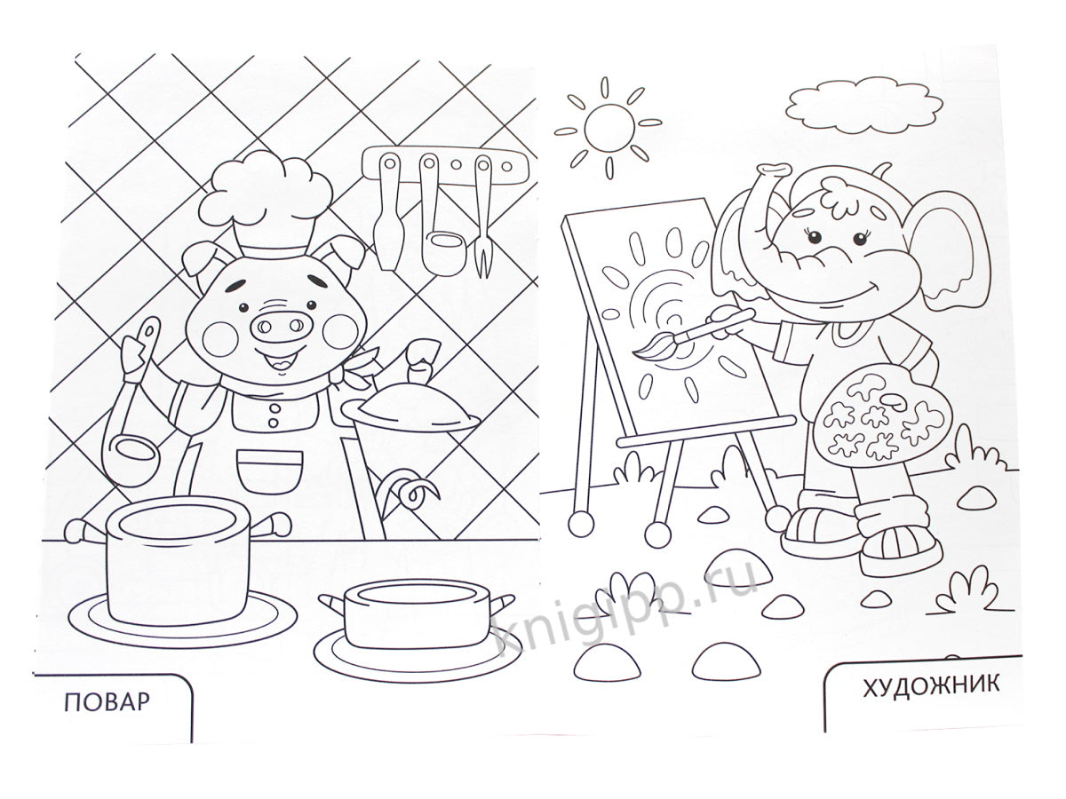РАСКРАСКА А5 эконом. МАЛЫШАМ О ПРОФЕССИЯХ