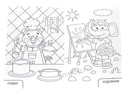 РАСКРАСКА А5 эконом. МАЛЫШАМ О ПРОФЕССИЯХ