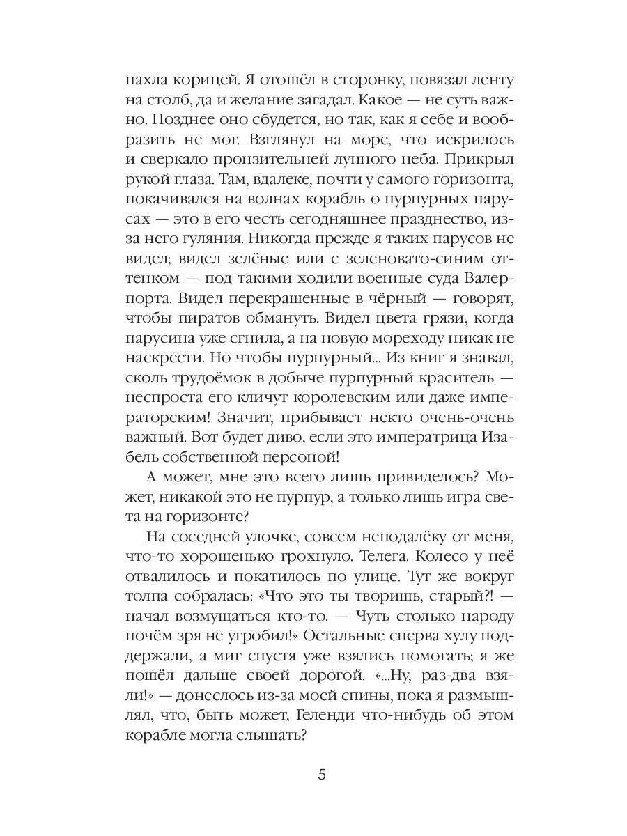 Пламя в Парусах. Кн. 1. Т. 2