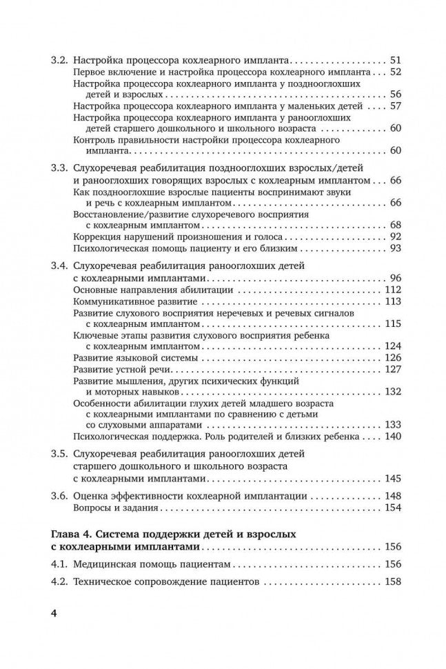 Введение в кохлеарную имплантацию ИЗД.2