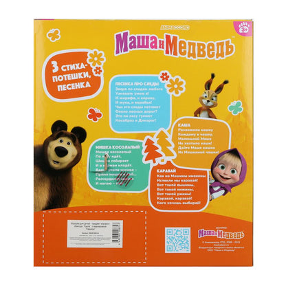 Kukla Masha et Medvedь Masha 25cm, озвуч, акс, кор КАРАПУЗ в кор.18шт
