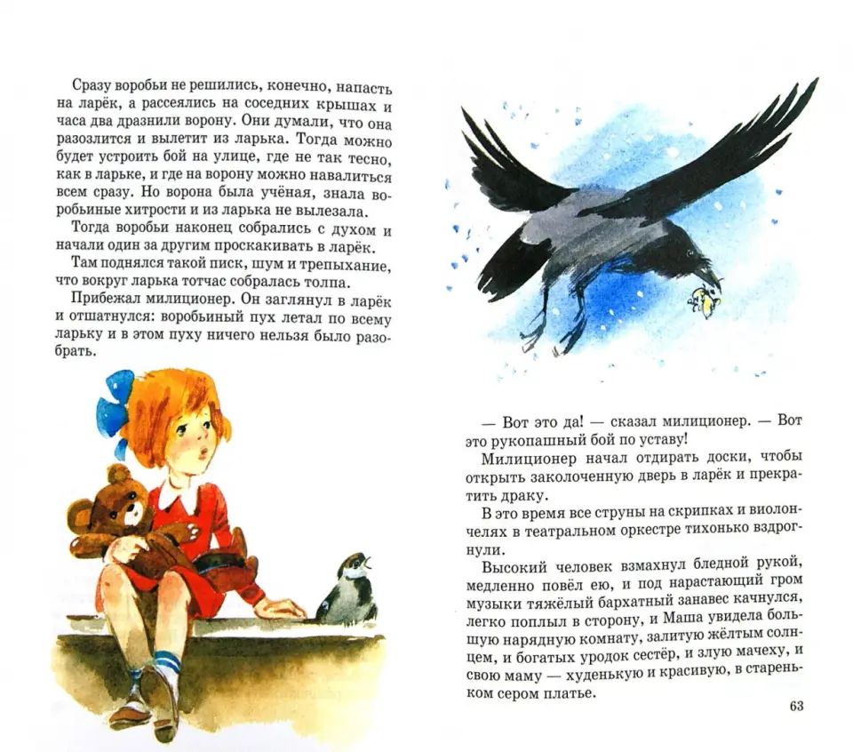 Рассказы с цветными рисунками