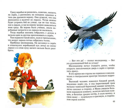 Рассказы с цветными рисунками