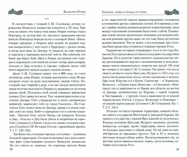 Украина: мифы и правда истории